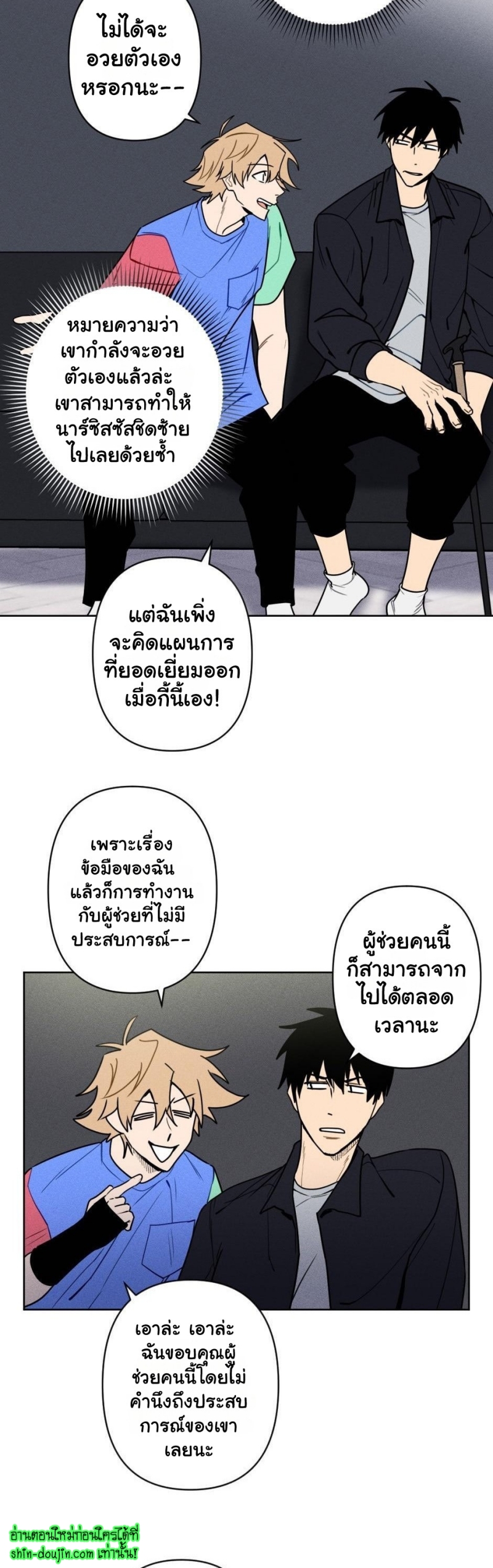 Achilles And The Boy Next Door EP 7